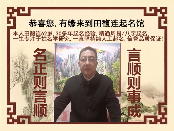 荆门市尚名轩田馥连起名