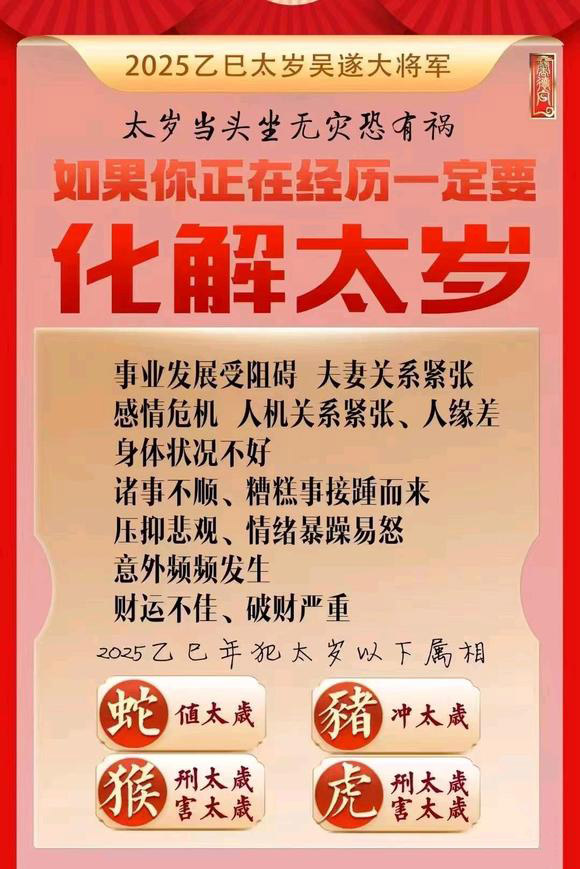  荆门市怎么化太岁-化太岁找田大师- 一对一人工解答